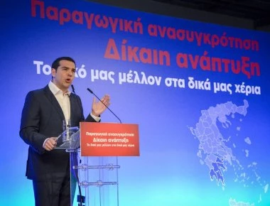 Δείτε ζωντανά την ομιλία του Α.Τσίπρα στο Συνέδριο για την Παραγωγική Ανασυγκρότηση Νοτίου Αιγαίου